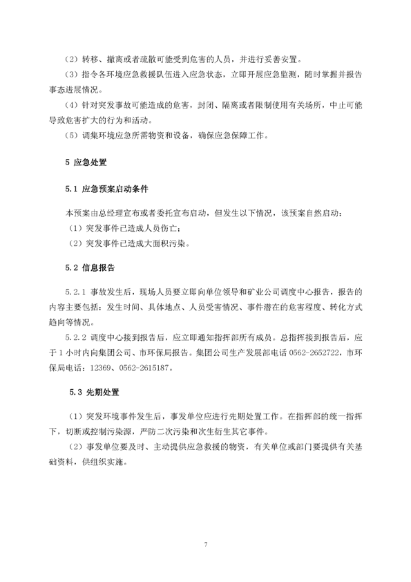 F66永乐矿业公司环保综合预案_页面_11