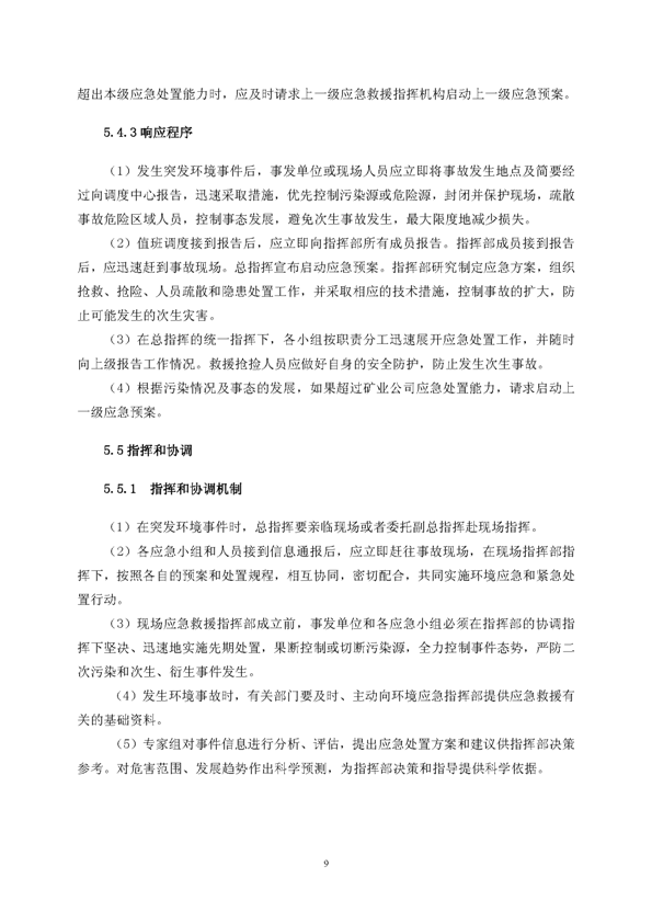 F66永乐矿业公司环保综合预案_页面_13
