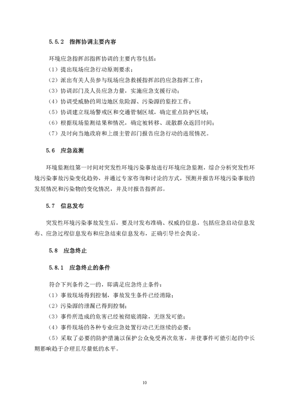 F66永乐矿业公司环保综合预案_页面_14